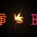 【MLB直播】2026/08/23 舊金山巨人 VS 波士頓紅襪 | 先發投手+打線+MLB今日賽程